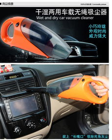 尤利特YD-5018车载吸尘器 汽车清洁的多面手，干湿两用新体验